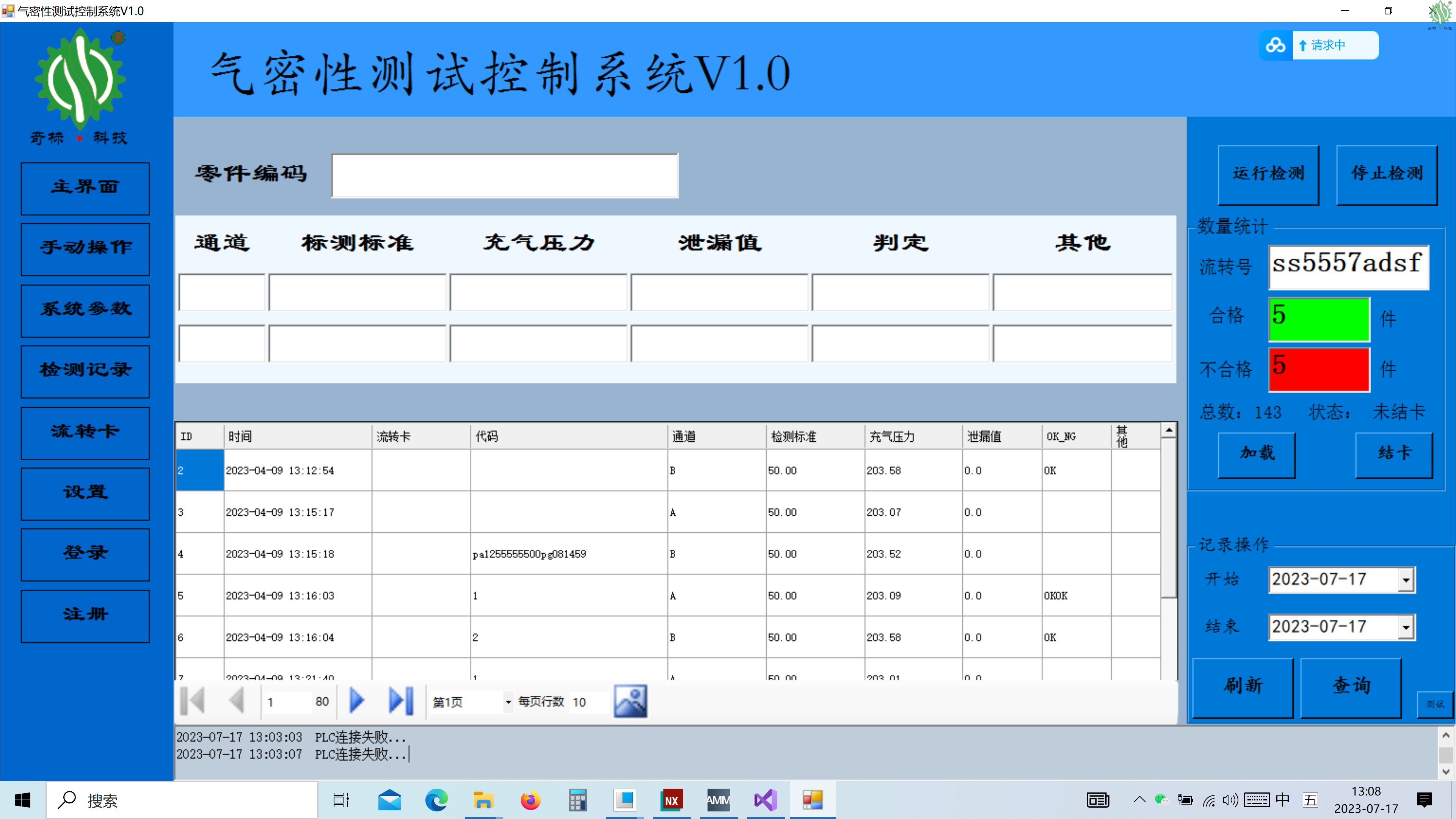 氣密性控制監(jiān)控系統(tǒng)